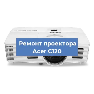 Замена системной платы на проекторе Acer C120 в Нижнем Новгороде